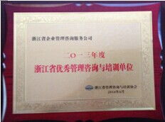 榮獲省公司2013年優秀管理咨詢單位稱號 專業社會經濟咨詢服務再獲認可